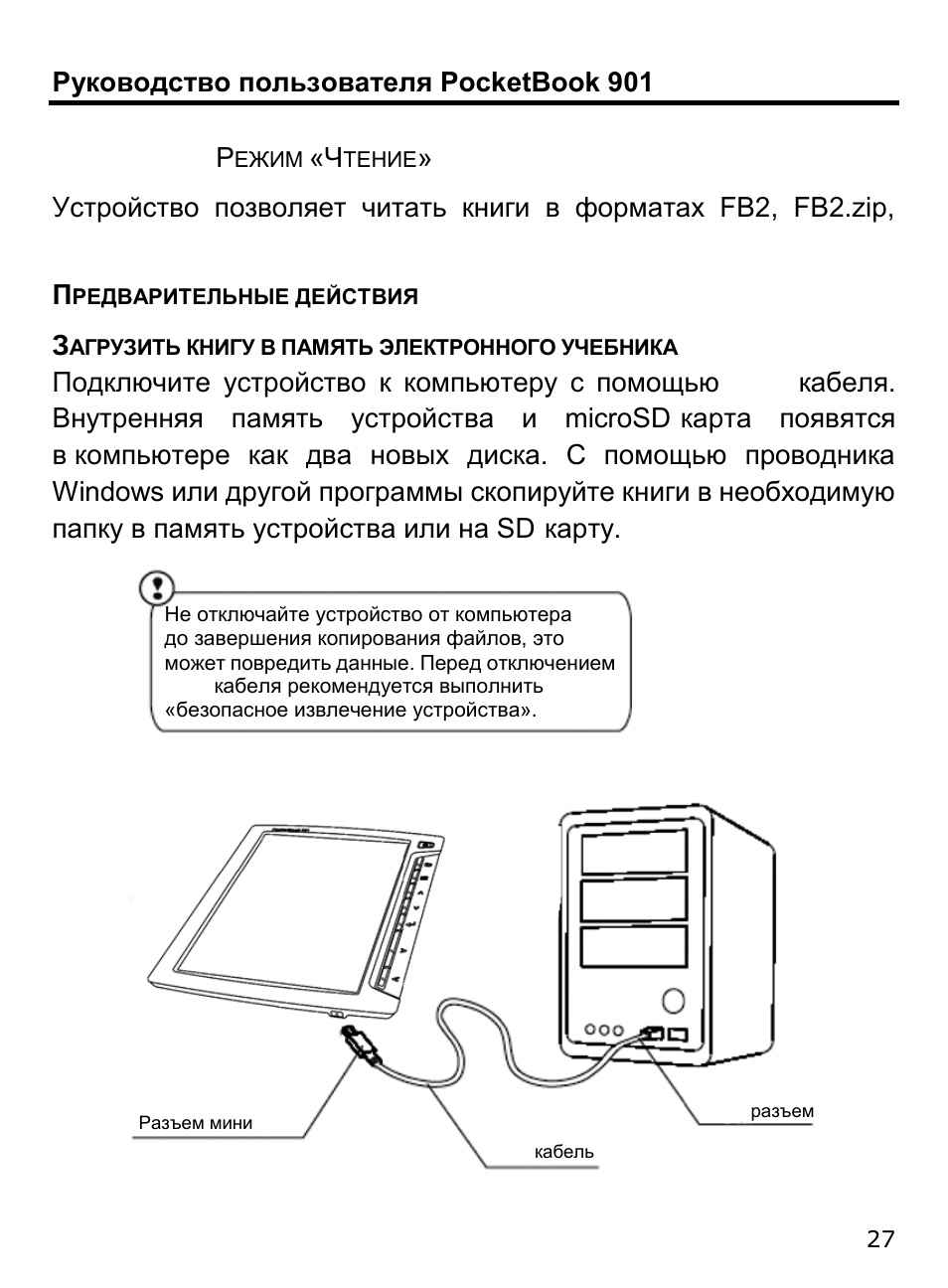 Pocketbook инструкция на русском. POCKETBOOK 616 инструкция. Руководство пользователя. Руководство пользователя POCKETBOOK. Электронная книга POCKETBOOK инструкция пользователя.