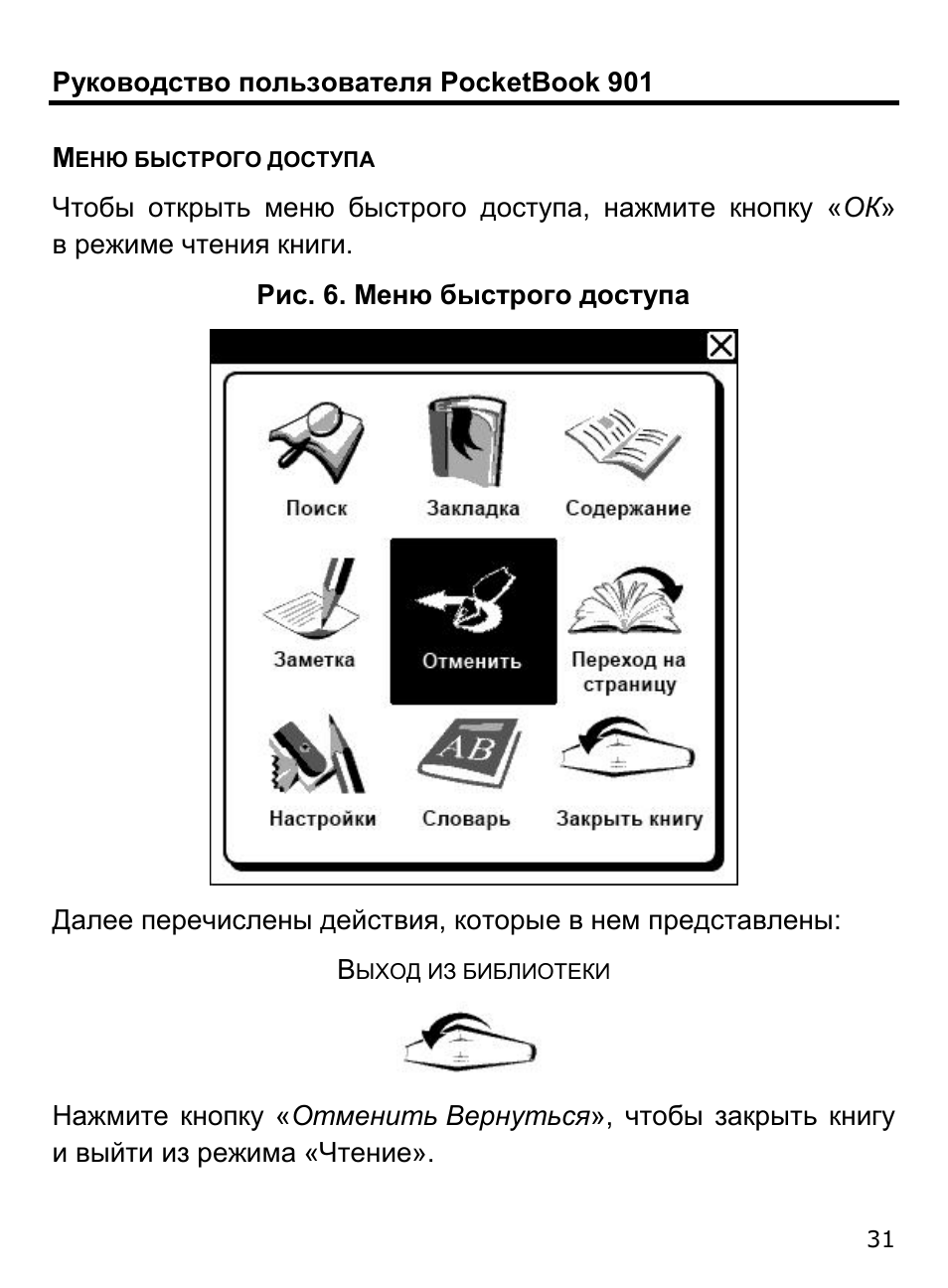 Pocketbook инструкция на русском. Электронная книга POCKETBOOK инструкция пользователя. POCKETBOOK 901. POCKETBOOK схема. POCKETBOOK 0984 инструкция