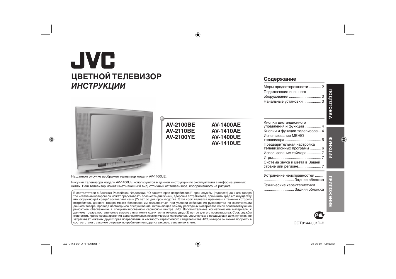 Suzuki телевизор инструкция