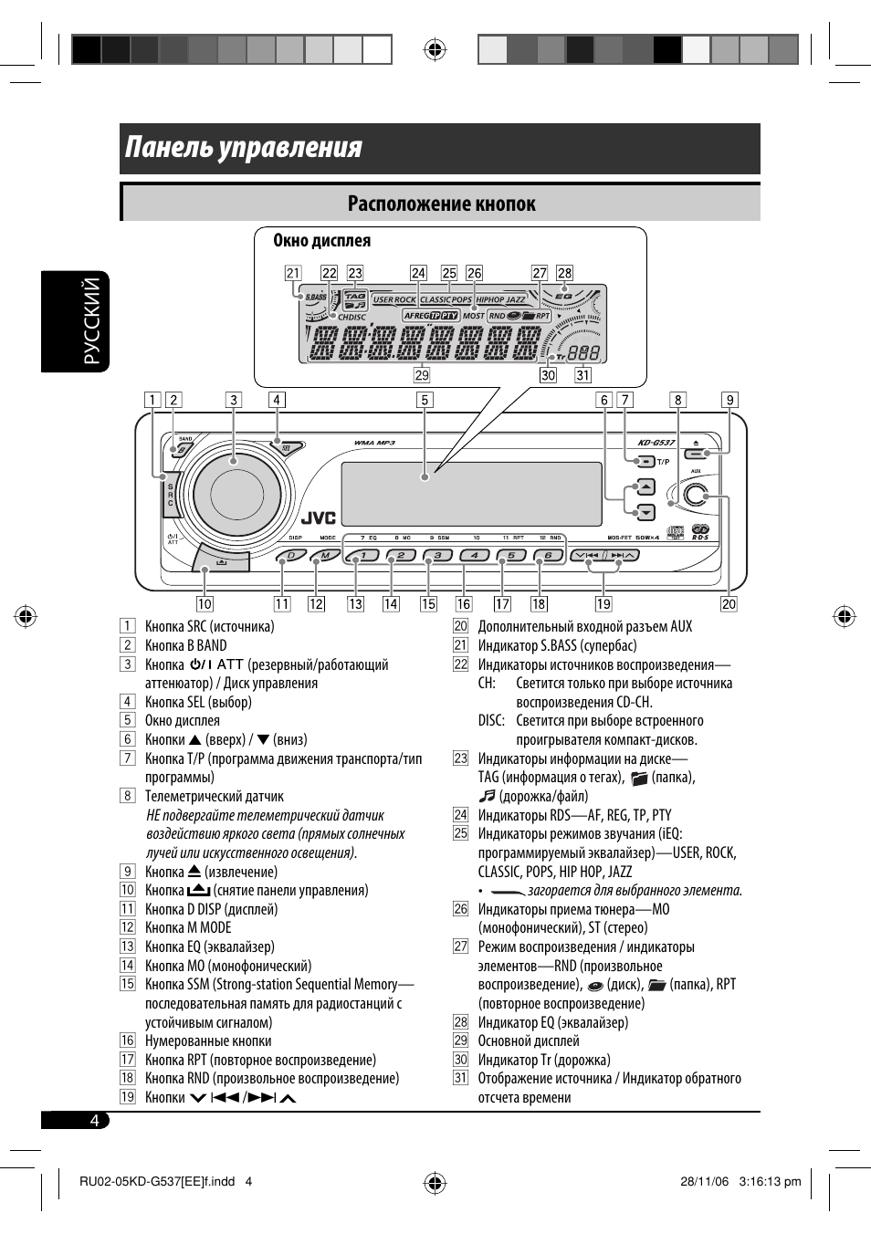 Магнитола jvc kd r537 инструкция