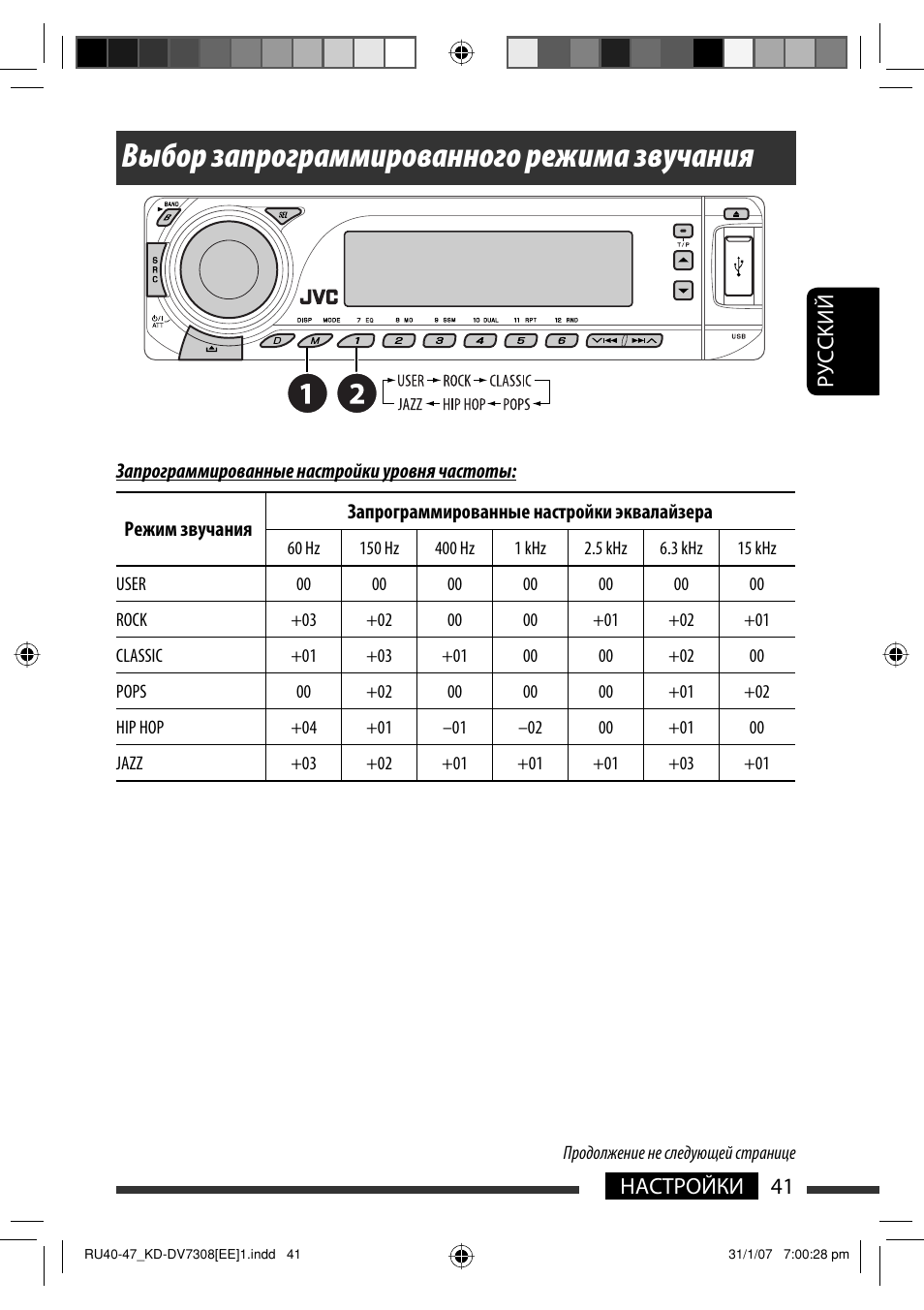 Инструкция магнитолы jvc kd dv7408