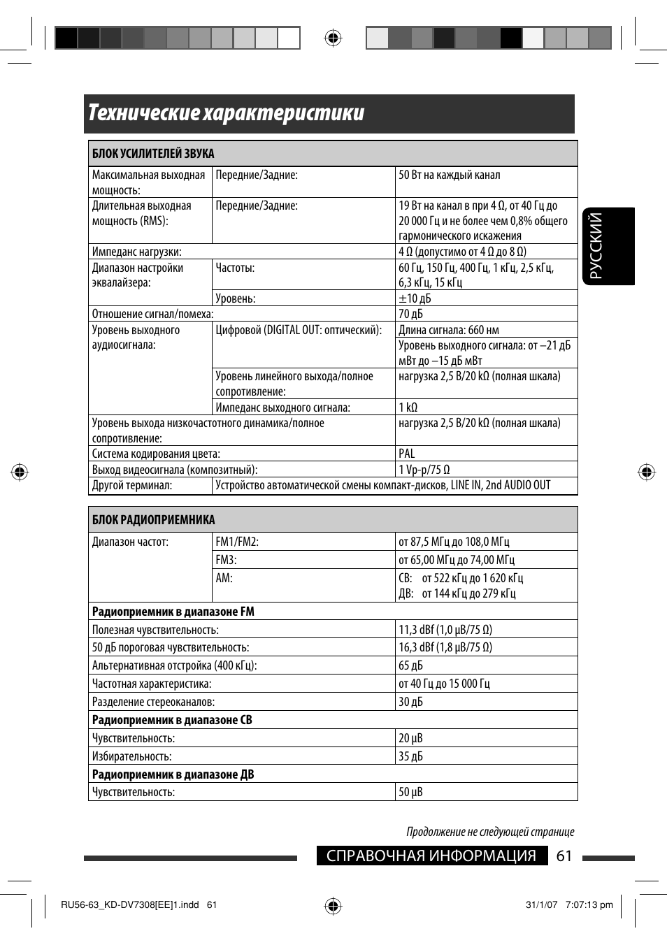 Магнитола jvc kd dv6207 инструкция на русском