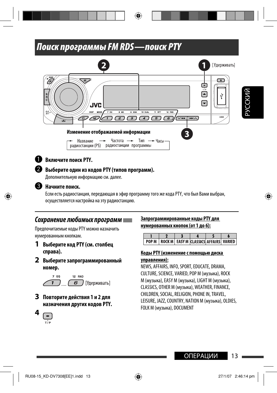 Инструкция магнитолы jvc kd dv7408