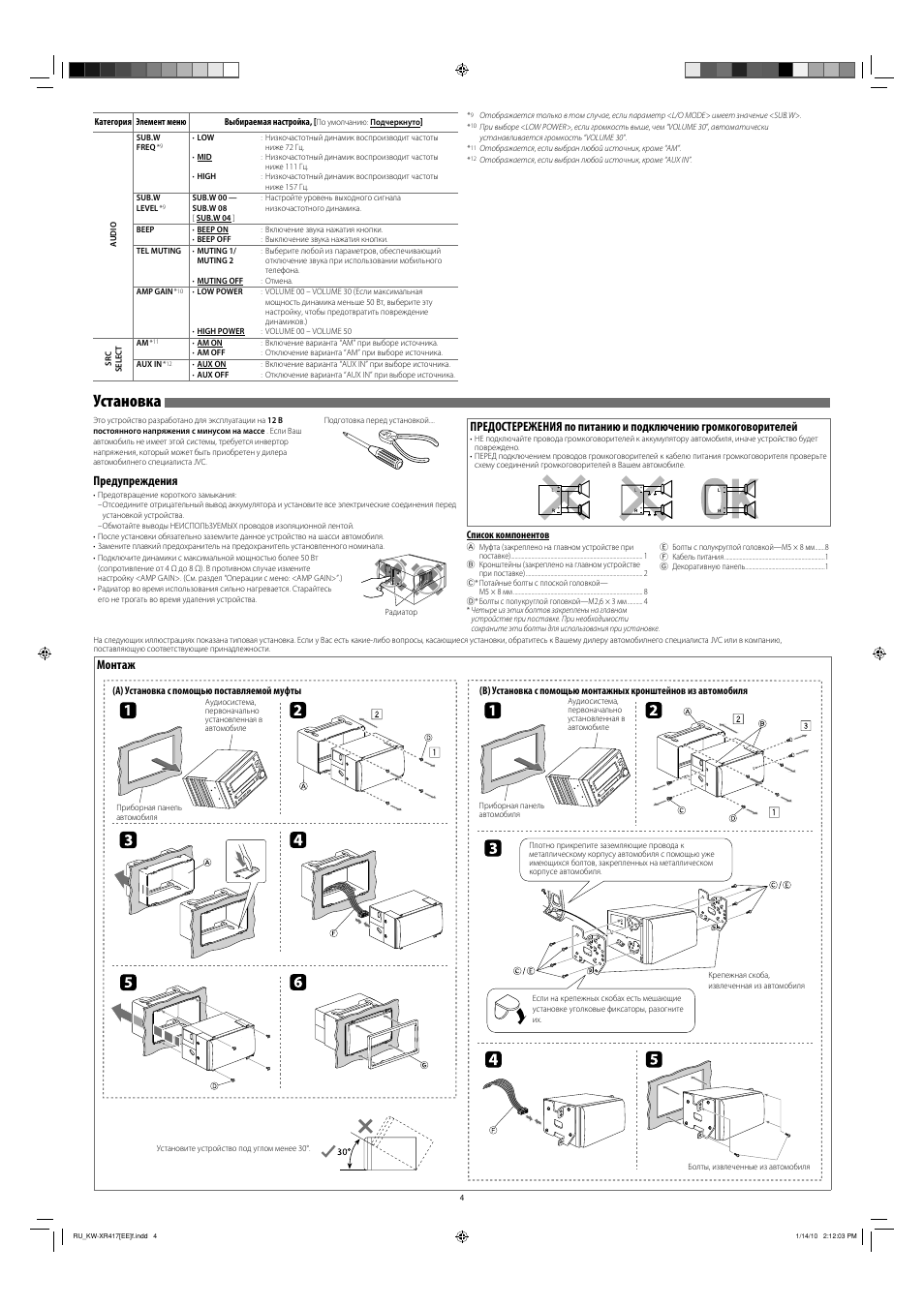 Автомагнитола jvc kw xr417 инструкция