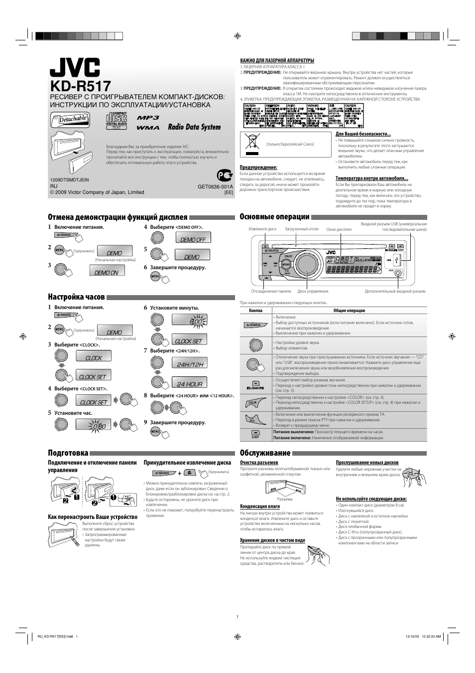 Не включается магнитола jvc kd r517 - 84 фото
