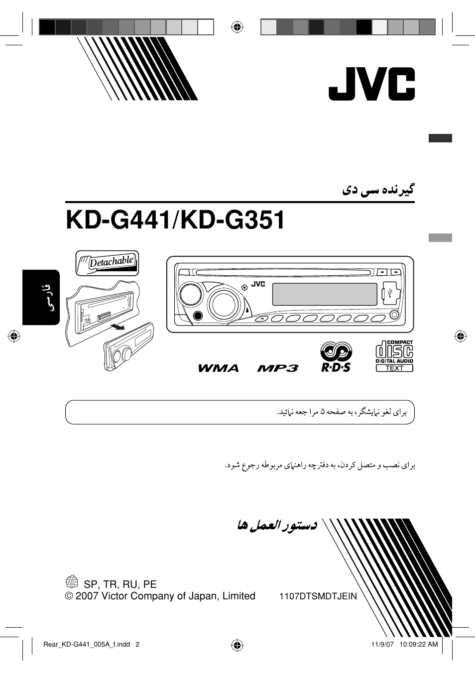 Как включить блютуз на магнитоле jvc kd g337 - фото