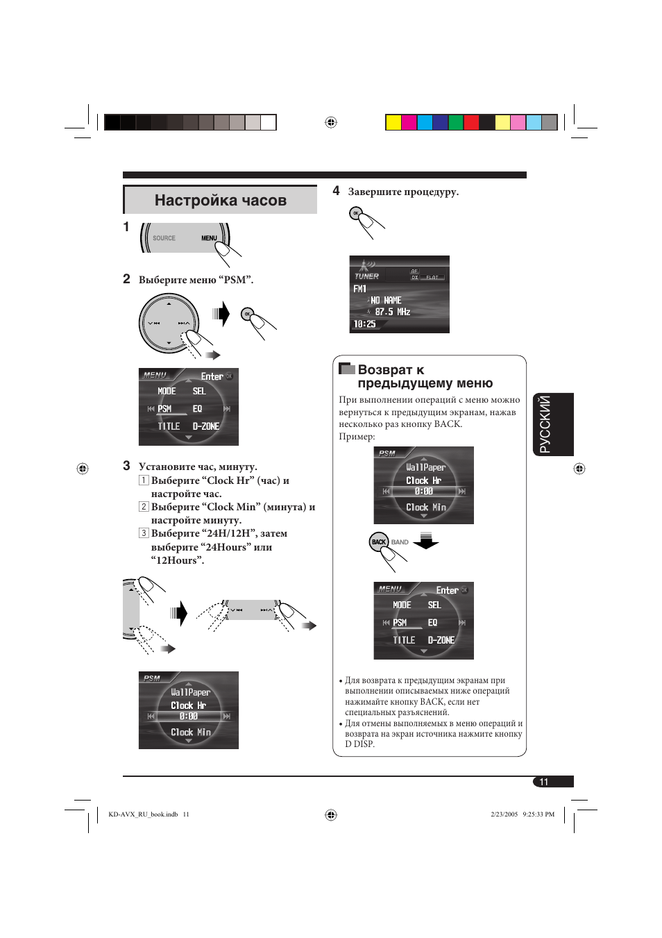 Как сохранить настройки на магнитоле jvc - фото