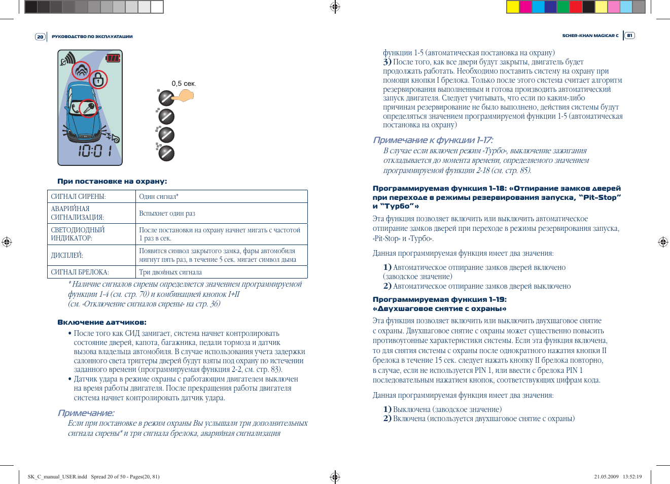 Почему сигнализация закрывает двери сама по себе шерхан магикар 9 - 93 фото