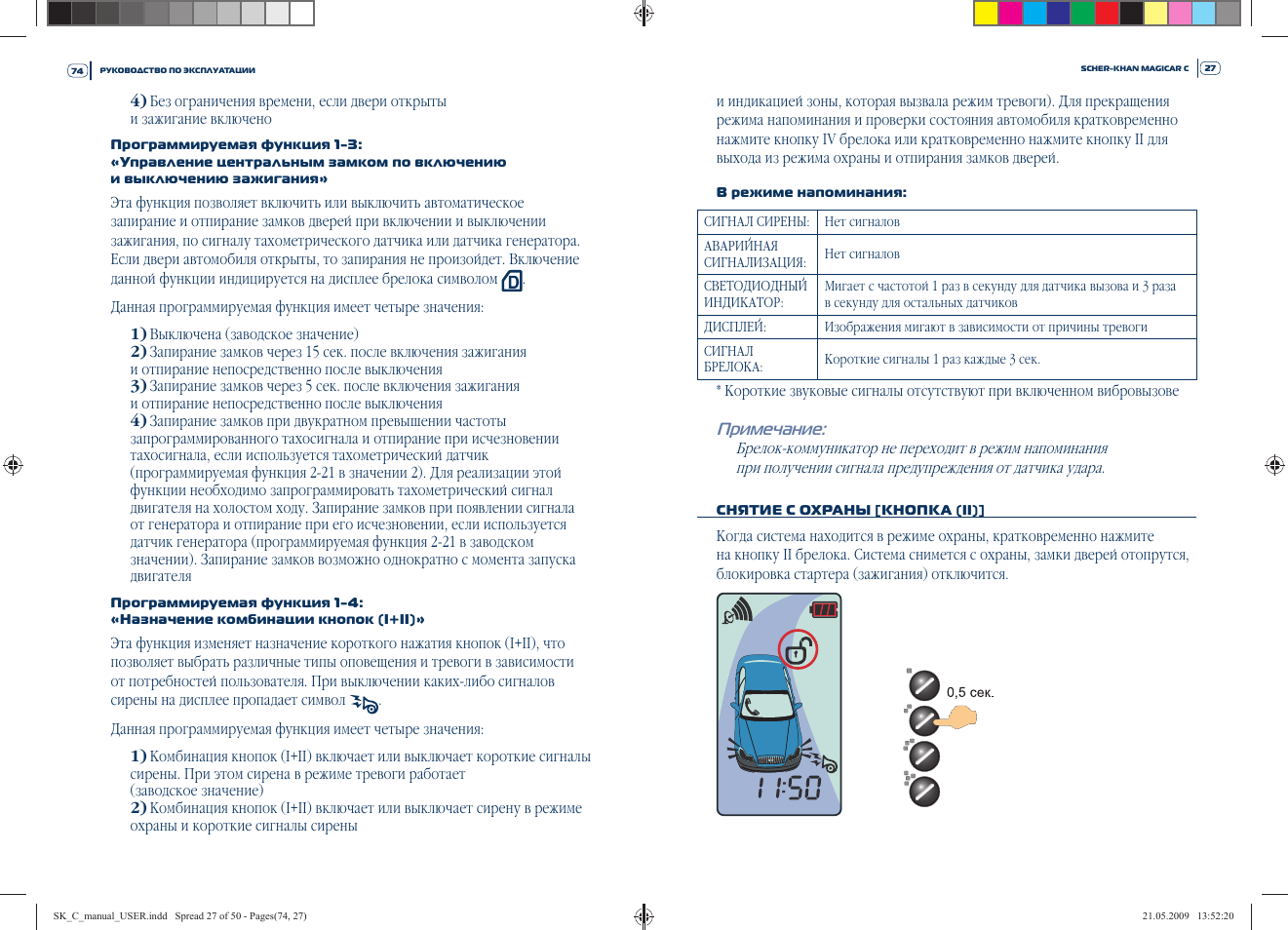 Сигнализация scher khan magicar отключить. Брелок scher-khan magicar а/b. Сигнализация scher-khan logicar 2 (с автозапуском). Индикатор открытого багажника magicar 9. Сигнализация шерхан магикар 9.