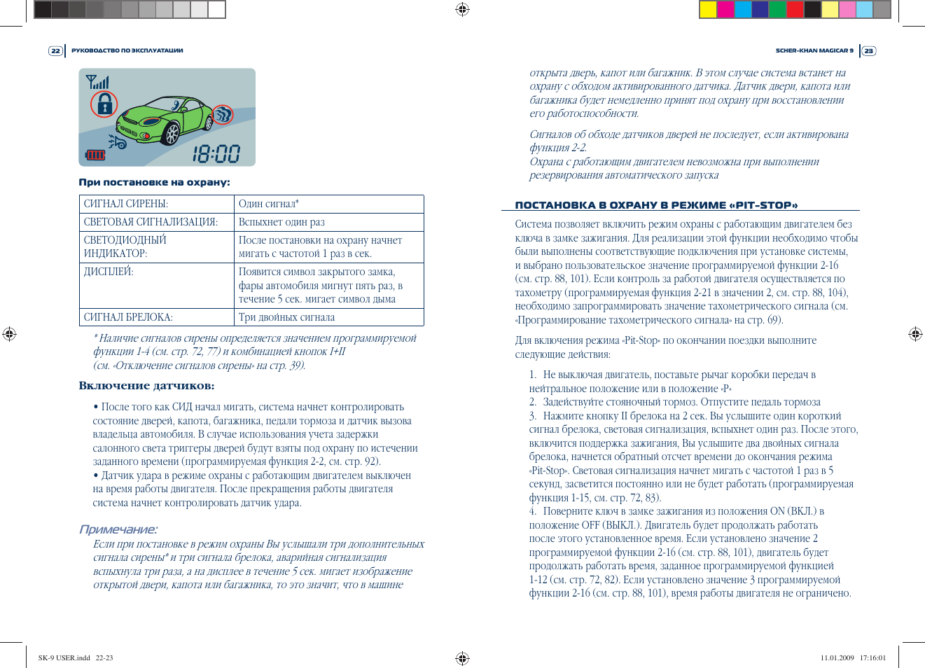 шерхан магикар 7 инструкция. таблица программирования на пульте scher-khan magicar 9. шерхан магикар 13 /14 сброс. магикар а инструкция. шерхан магикар 9 автозапуск.