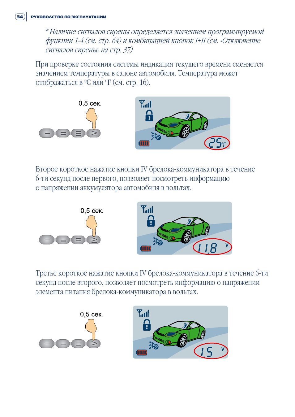 Инструкция сигнализации магикар 4. Шерхан Magicar 10. Шерхан 10 брелок инструкция. Шерхан магикар 10 режим валет. Магикар 10 автозапуск комбинация кнопок.