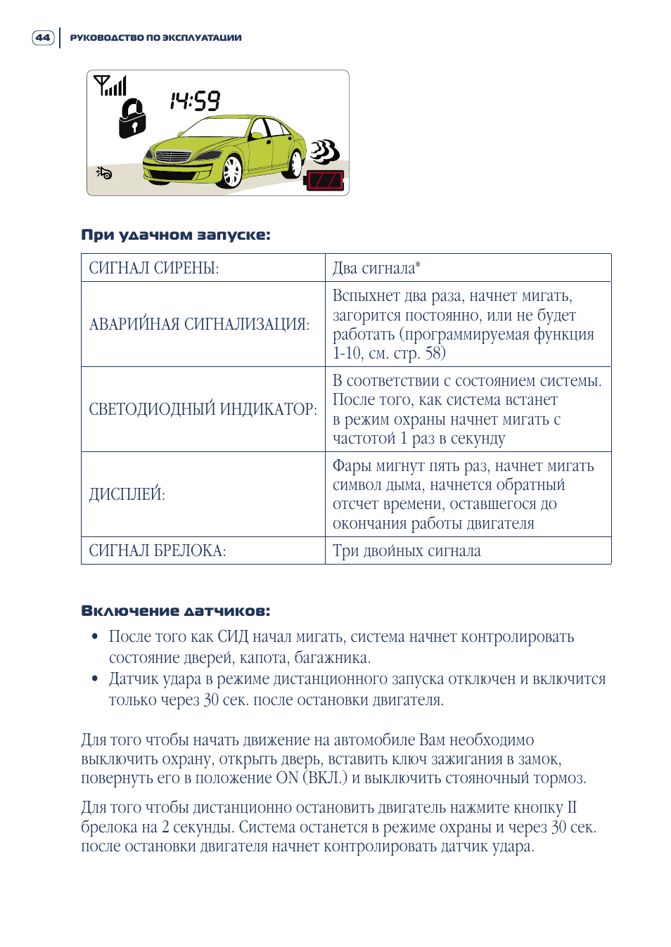 Сигнализация scher-khan инструкция автозапуск. Сигнализация scher-khan инструкция автозапуск. Сигнализация шерхан с автозапуском logicar 1 автозапуск. Инструкция сигнализации логикар. Logicar scher-khan инструкции.