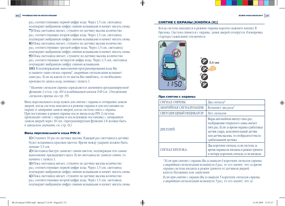 Таблица программирования шерхан маджикар 5. Шерхан 5 приложение. Scher-khan magicar a таблица программирования. Шерхан 5 приложение. Сигналка шерхан magicar 9 автозапуск.