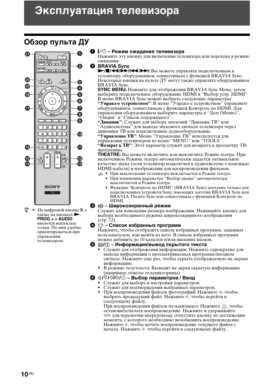 Sony настроить каналы. Сони телевизор KLV 40bx400. Пульт Sony KLV 26bx301. Кнопки пульта телевизора сони. Руководство Sony Bravia KLV-32bx300 ЖК телевизор.