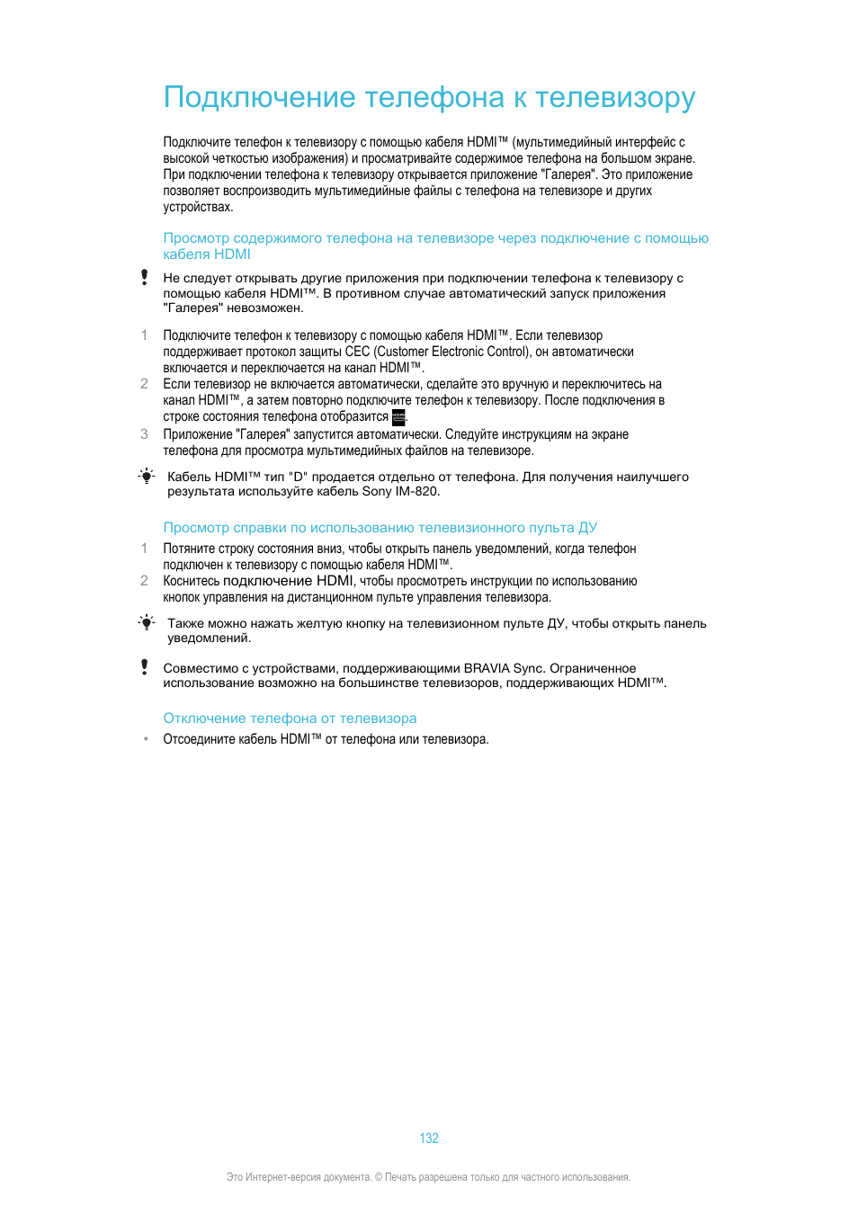 Инструкция по эксплуатации sony xperia p