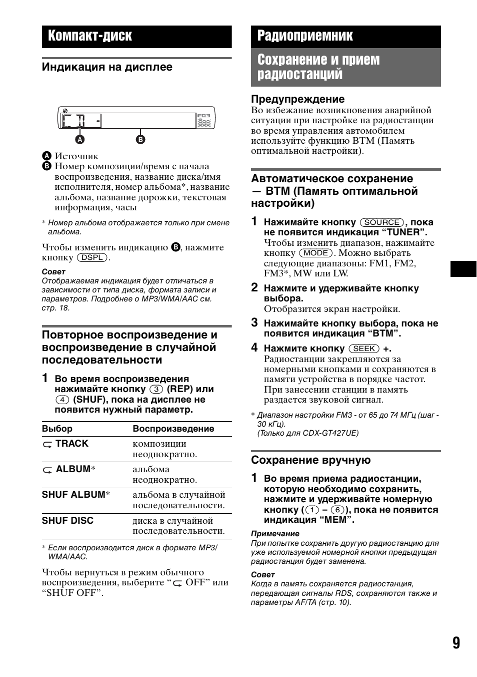Автомагнитола sony cdx gt420u инструкция