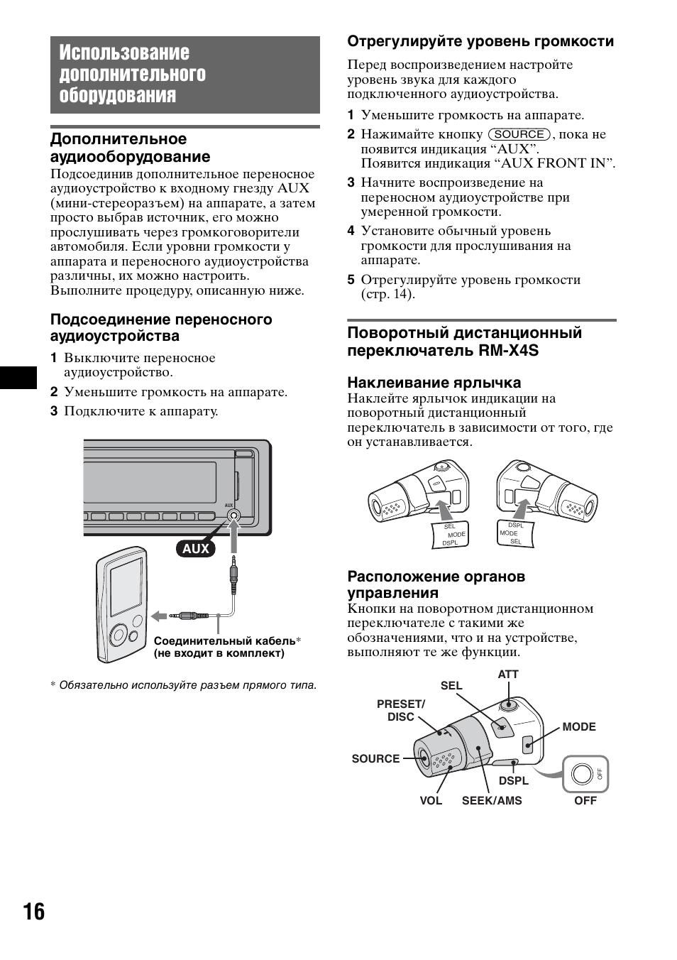 Сони rm x151 магнитола инструкция по применению