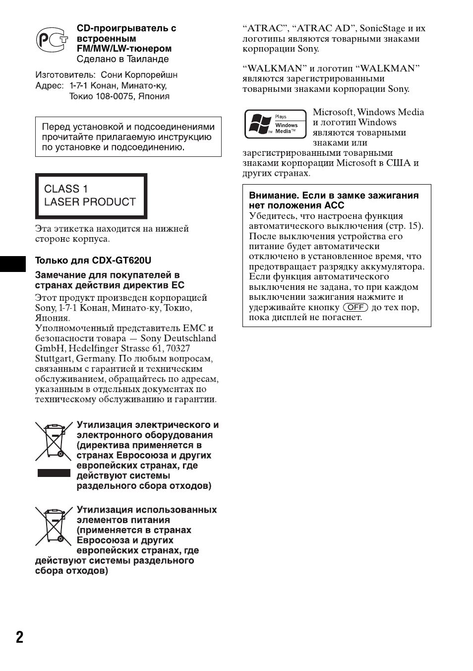Sony cdx gt627ue принципиальная схема