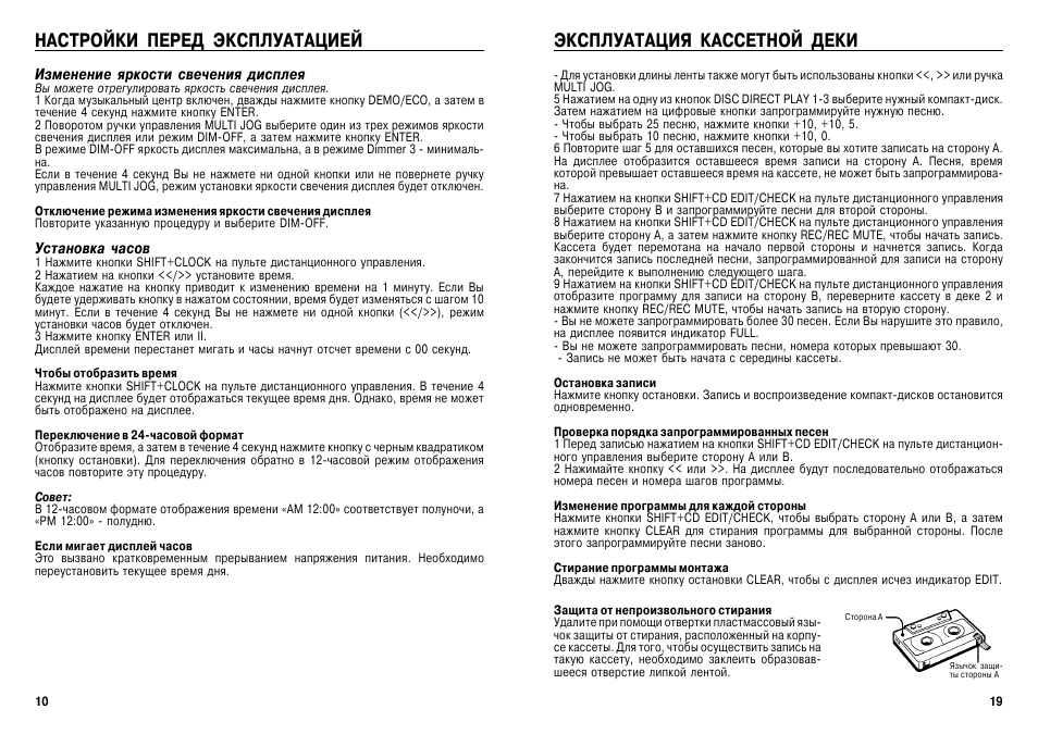 Распечатать инструкцию на русском языке. Инструкция к музыкальному центру Aiwa. Инструкция к айва NSX-r82. Музыкальный центр Aiwa инструкция по эксплуатации на русском. Aiwa NSX sz300 схема.