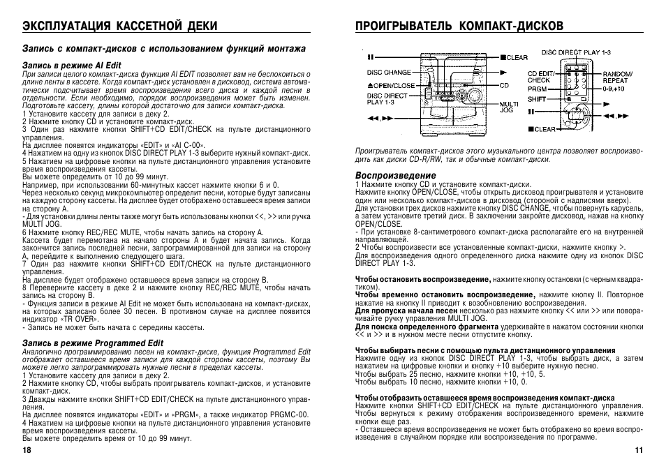 Компакт инструкция по применению. Инструкция к музыкальному центру Aiwa. Музыкальный центр Aiwa инструкция по эксплуатации на русском. Aiwa NSX r30 инструкция по эксплуатации на русском. Aiwa CX-nr30ez схема.