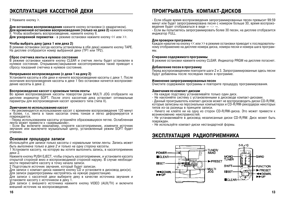 Часы g3 pro инструкция на русском языке. Dy4100 инструкция. Dy517a инструкция. Музыкальный центр Sony инструкция по эксплуатации. Инструкция по эксплуатации музыкального центра.