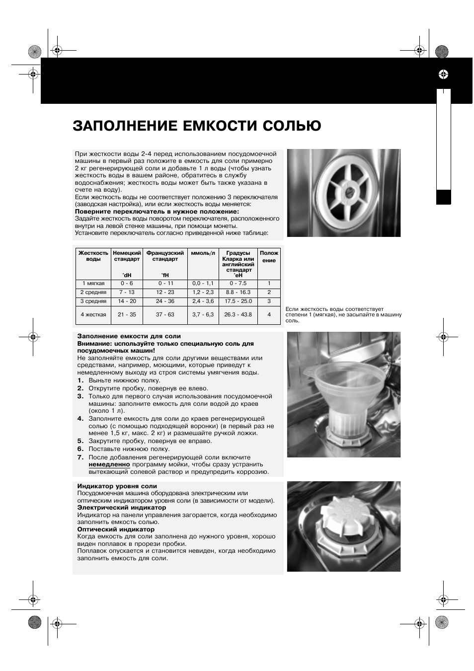 Посудомоечная вирпул инструкция. Инструкция по эксплуатации ПММ Вирпул. Вирпул посудомоечная машина инструкция значки. Посудомоечная машина Whirlpool инструкция по применению. Whirlpool посудомойка Старая инструкция.