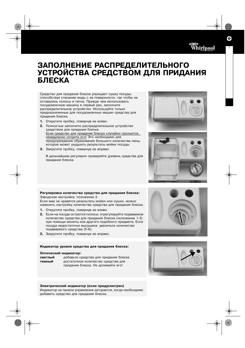 посудомойка whirlpool обозначения кнопок. Whirlpool посудомоечная машина 45 см инструкция. посудомоечная whirlpool инструкция. посудомоечная whirlpool инструкция. посудомоечная машина whirlpool индикаторы.