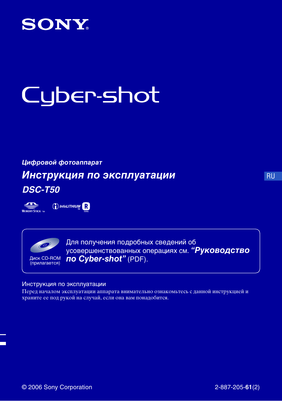 Инструкции по эксплуатации sony. Цифровой фотоаппарат сони Cyber-shot инструкция на русском языке. Фотоаппарат сони DSC-t10 ошибка е:62:10