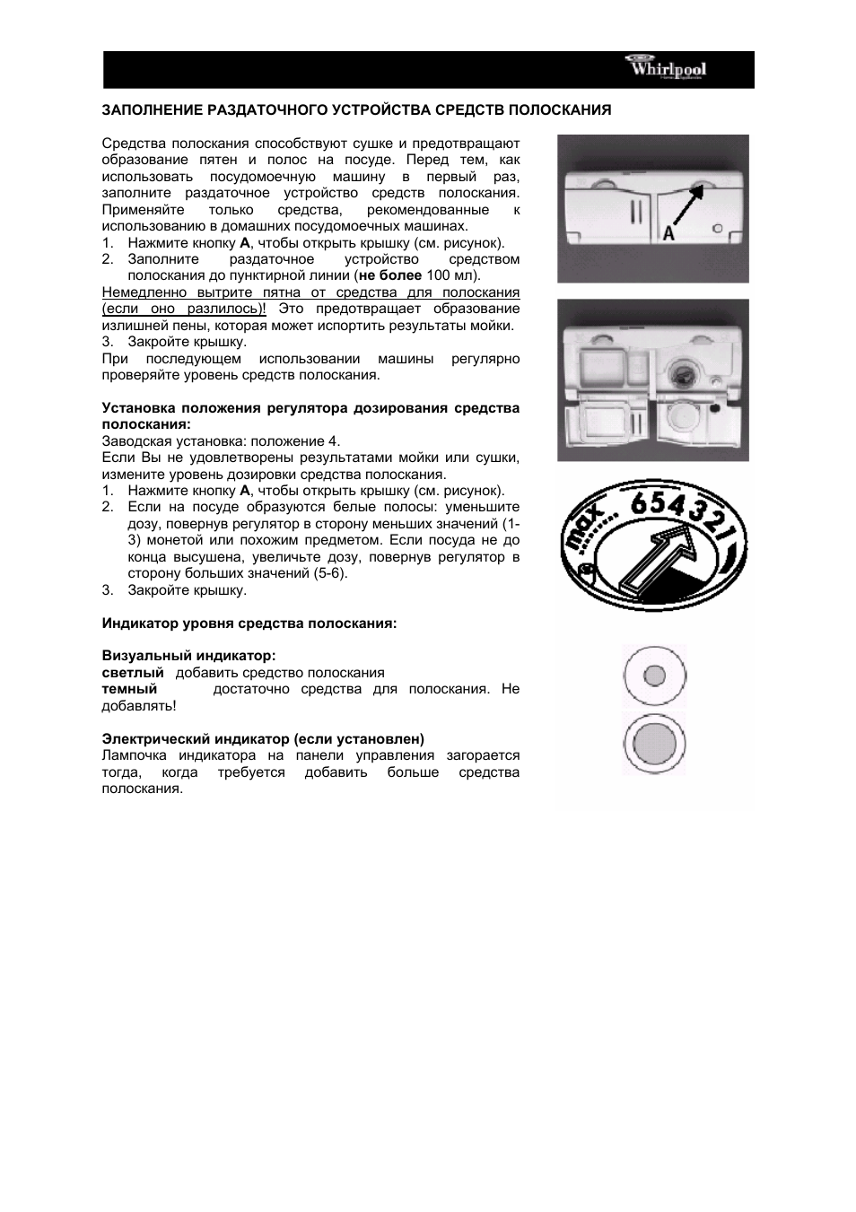 Посудомоечная вирпул инструкция. Посудомойка Вирпул встраиваемая 45 инструкция. Посудомоечная машина Cameron инструкция. Посудомойка Whirlpool инструкция режимы. Вирпул посудомоечная машина 45 инструкция по применению.