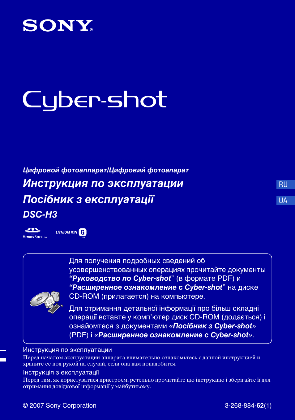 Инструкции по эксплуатации sony. Sony Cyber-shot DSC-h10 мануал. Инструкция к фотоаппарату Sony