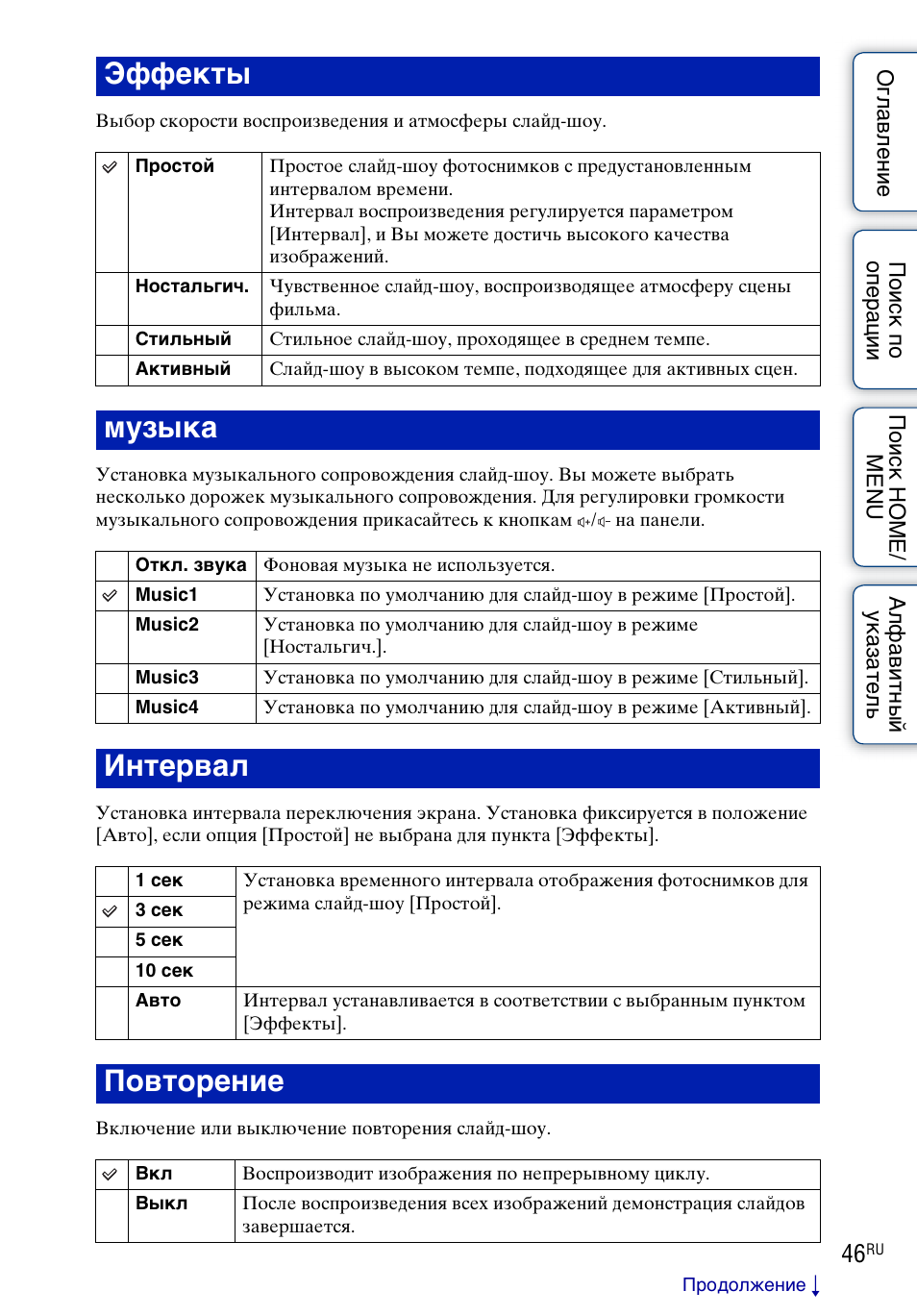 Интервал инструкция