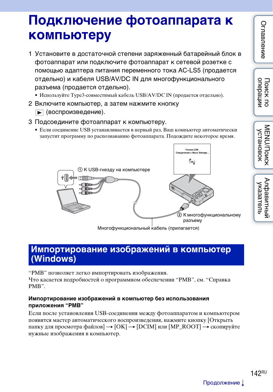 Инструкция по эксплуатации цифрового. Подключение камеры сони к ПК. Как подключить фотоаппарат к компьютеру как веб камеру. Как подключит камеру зеркалку к компьютеру. Как подключить фотоаппарат Sony к компьютеру.