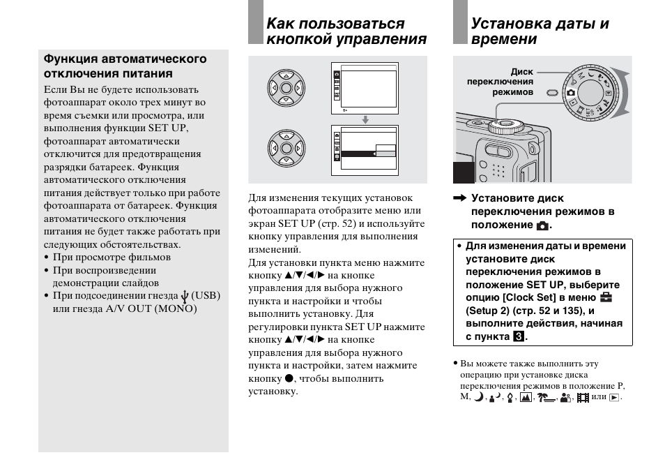Pasito инструкция на русском языке. Sony диск переключения режимов. VX переключение режимов. Кнопка установки транспортного положения. Диск установки режима sony6400.