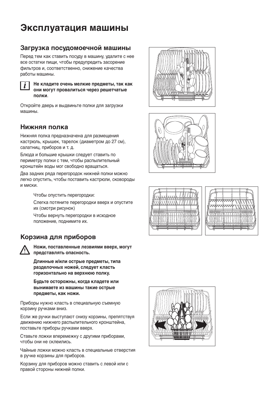 Схема загрузки посудомоечной машины