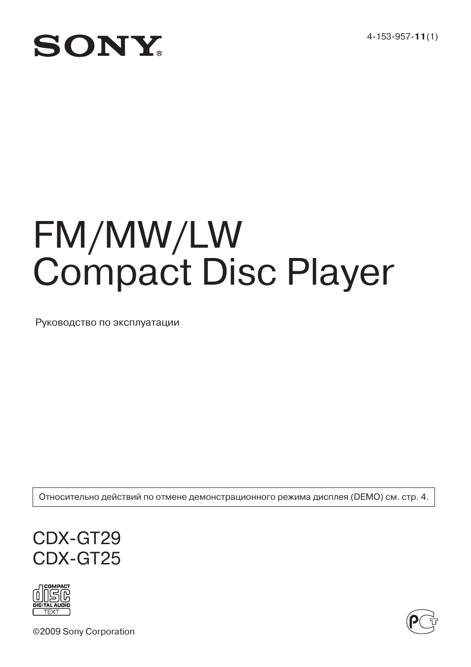 Схема sony cdx gt457ue
