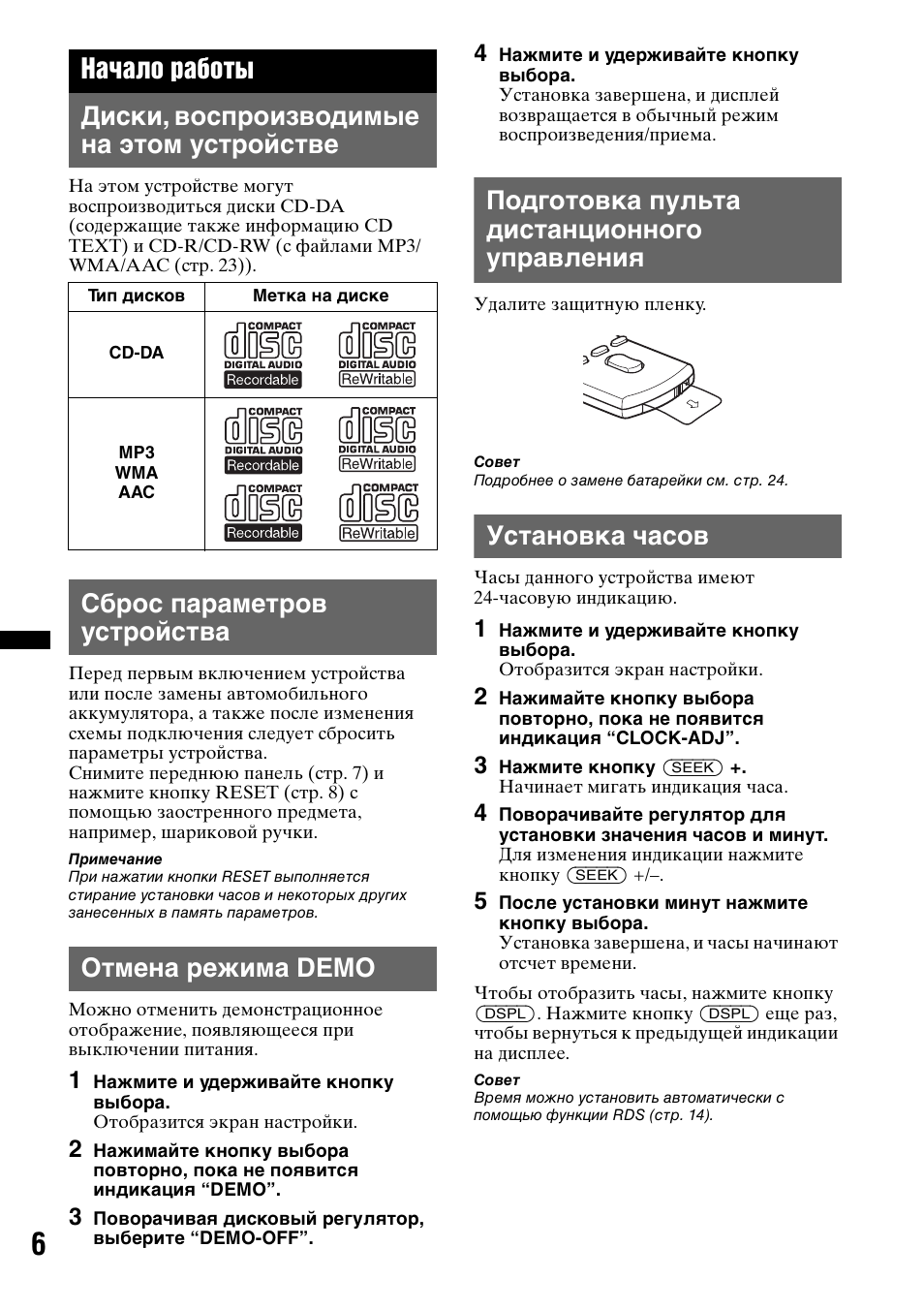 Магнитола sony cdx gt647ui инструкция