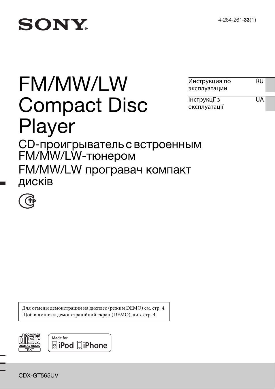 Магнитола sony cdx gt23 инструкция