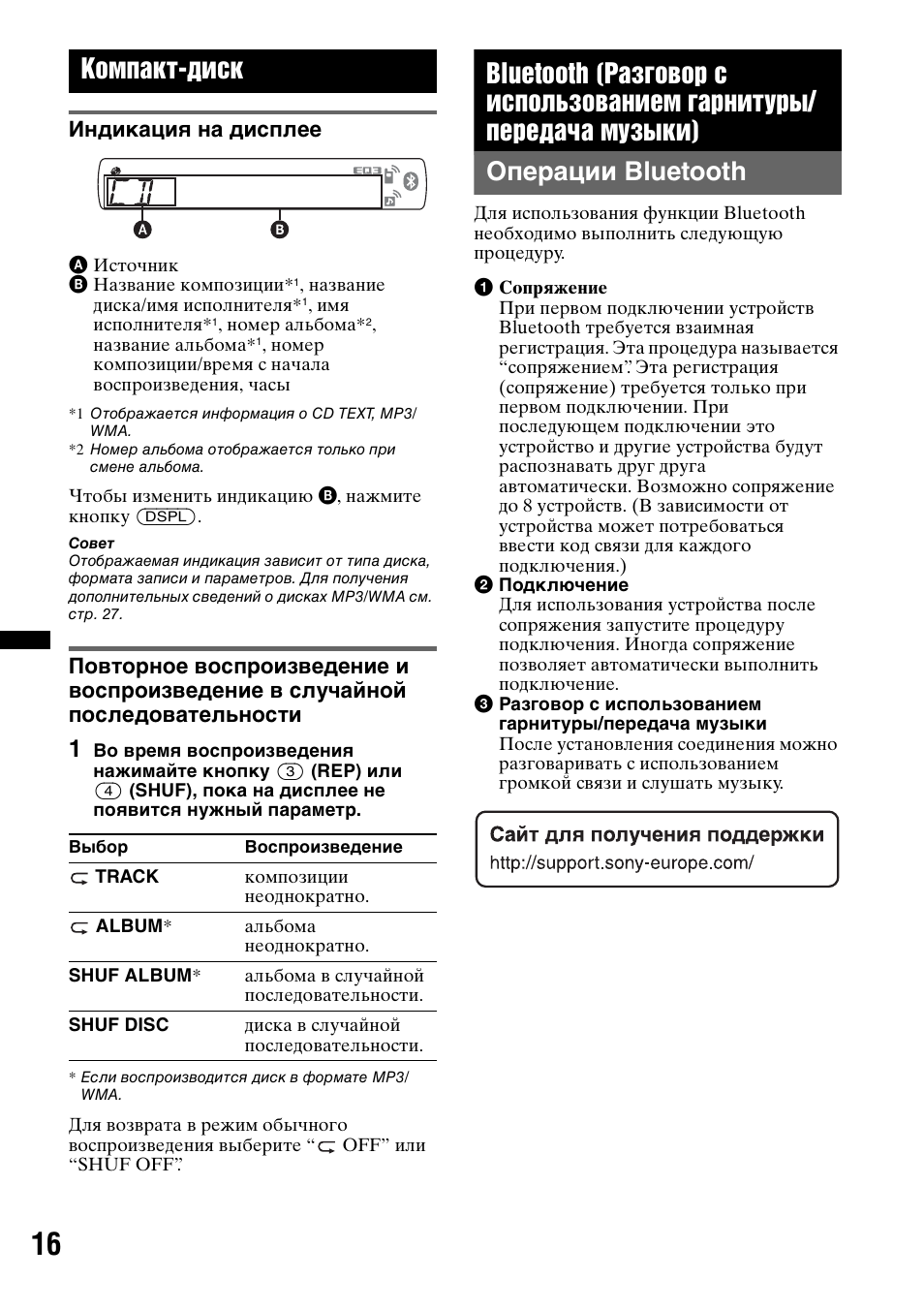 Sony mex bt2500 схема подключения