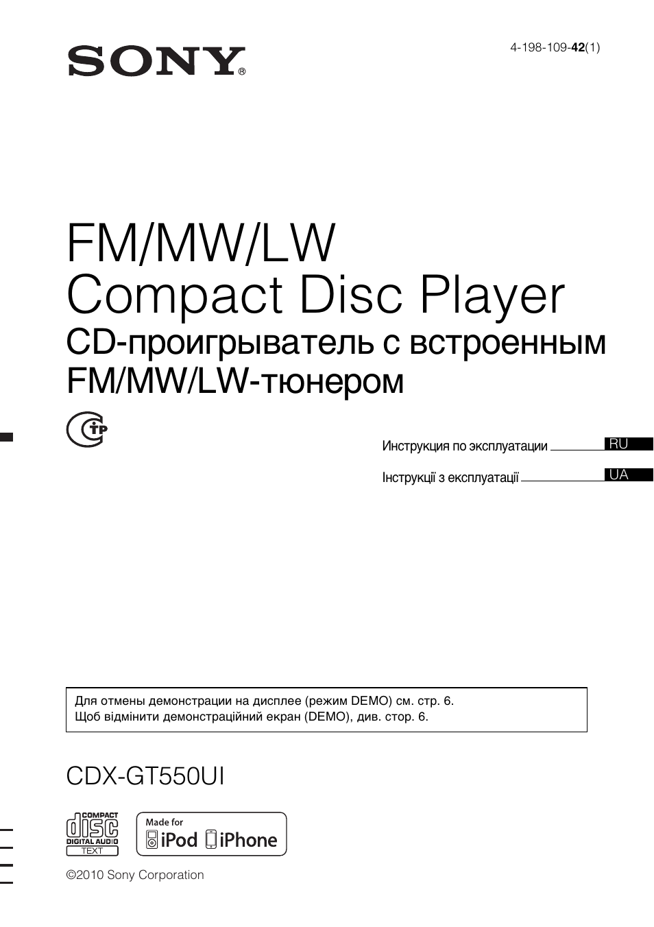 Инструкции по эксплуатации sony. Sony cdx-gt31u. Sony cdx gt430u. Sony cdx-gt437ue. Sony cdx-gt434u.