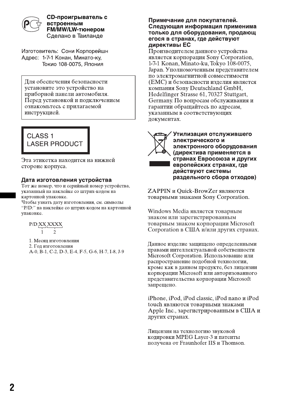 Автомагнитола sony cdx gt570ui инструкция