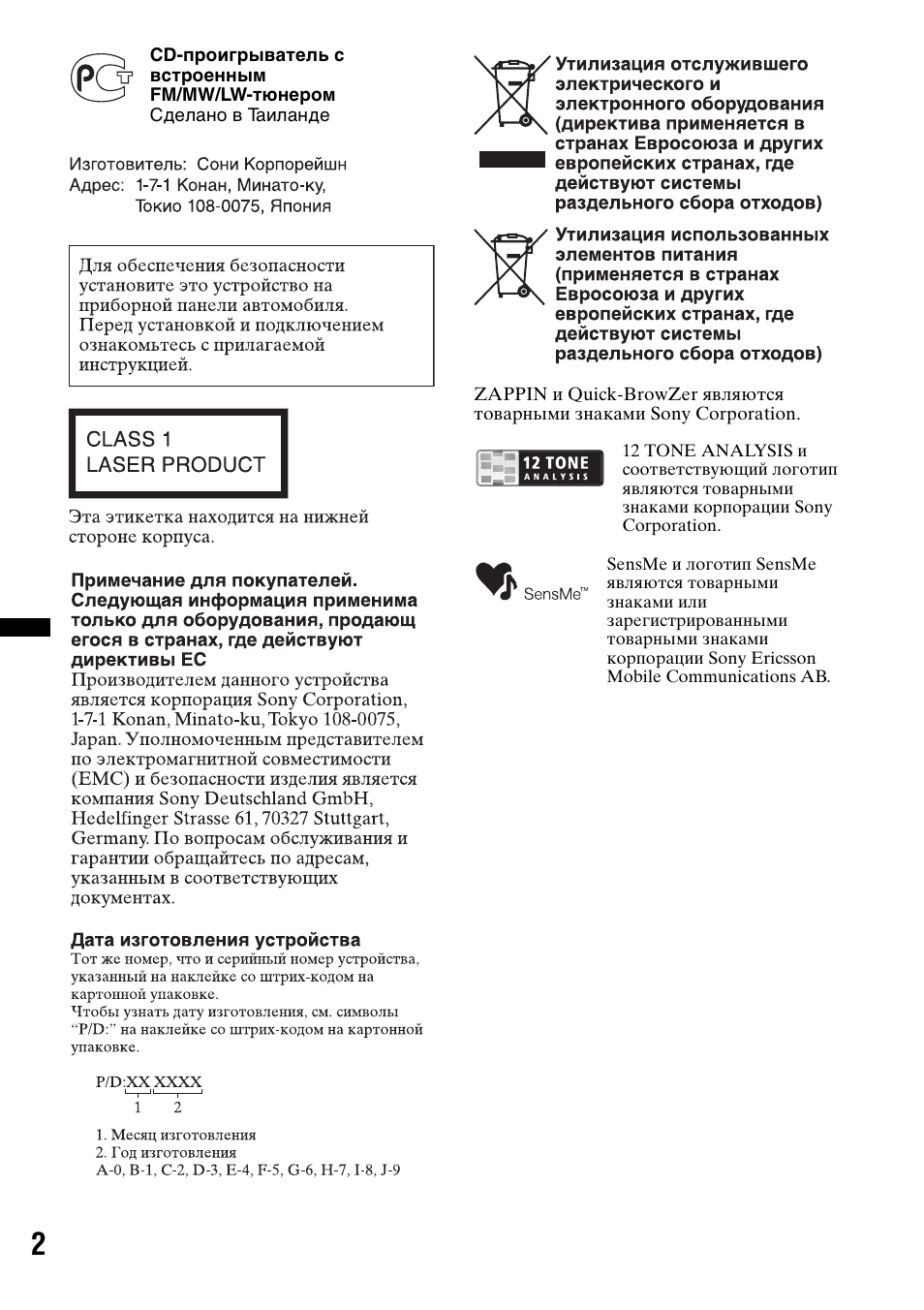 Автомагнитола sony cdx gt650ui инструкция