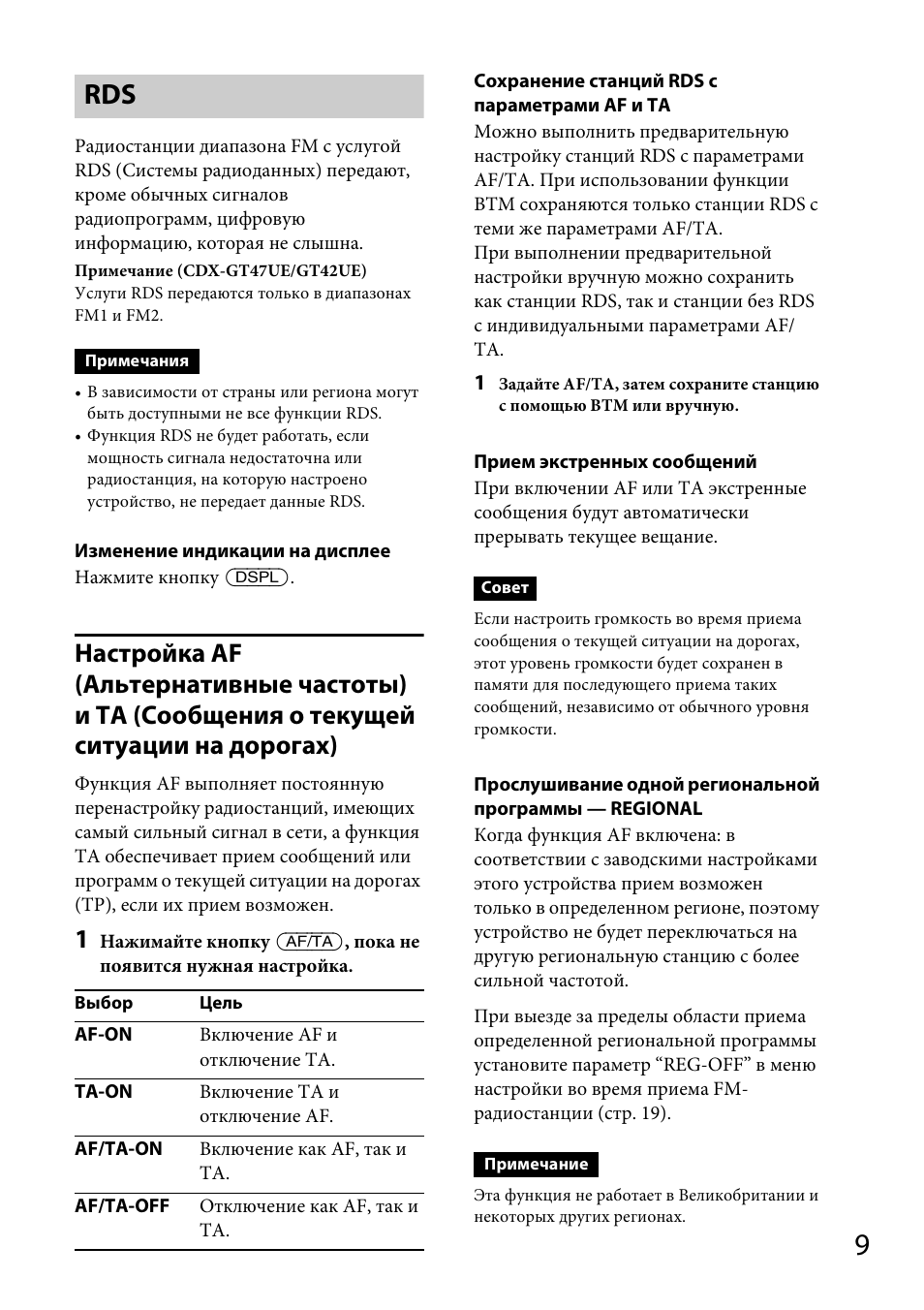 Магнитола sony cdx gt560ue инструкция