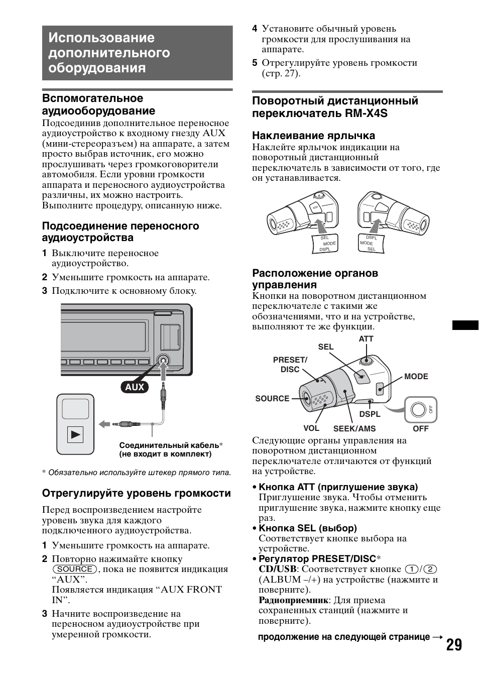 Инструкция по эксплуатации автомагнитолы. Инструкция по эксплуатации автомагнитолы Sony Mex bt4700u. G-Mark x220u инструкция. Инструкция EIP-u4700. Как пользоваться магнитофоном инструкция по применению