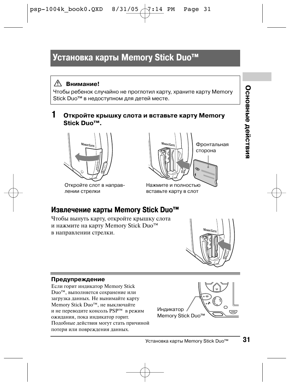 Base инструкция. PSP 1004k. Степлер ПСП-3м инструкция по эксплуатации