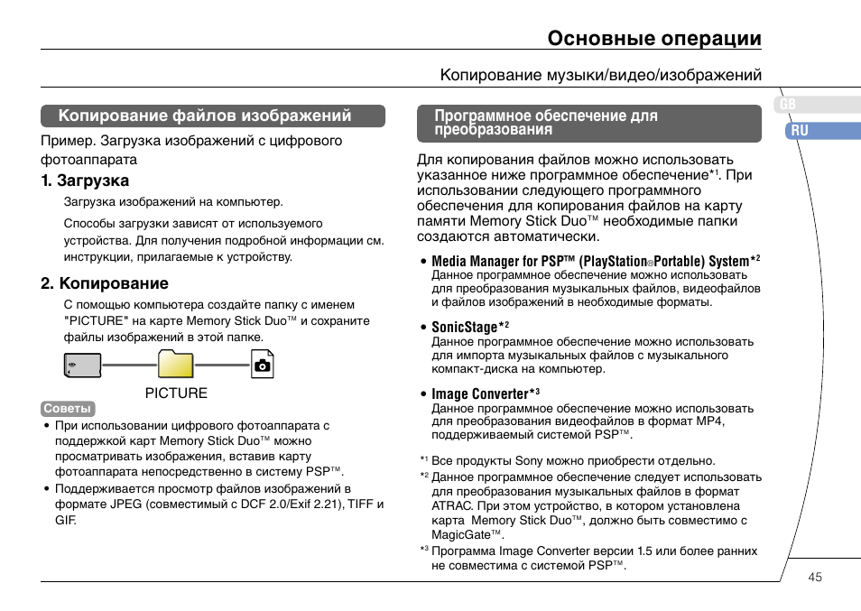 Сони плейстейшен инструкция на русском. Sony psp 2008 инструкция по эксплуатации. psp 2008 инструкция на русском. псп4 инструкция по применению. копия инструкции по эксплуатации офисной техники образец.