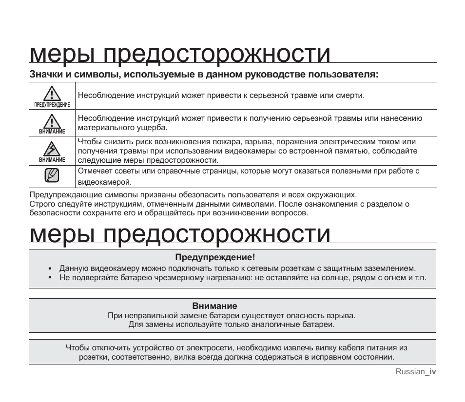 Данная инструкция по эксплуатации. Несоблюдение инструкции. При несоблюдении инструкции. Правила пользования видеокамерой. SMX реф инструкция по эксплуатации