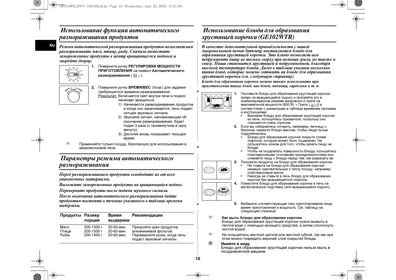 Режим в духовке для корочки