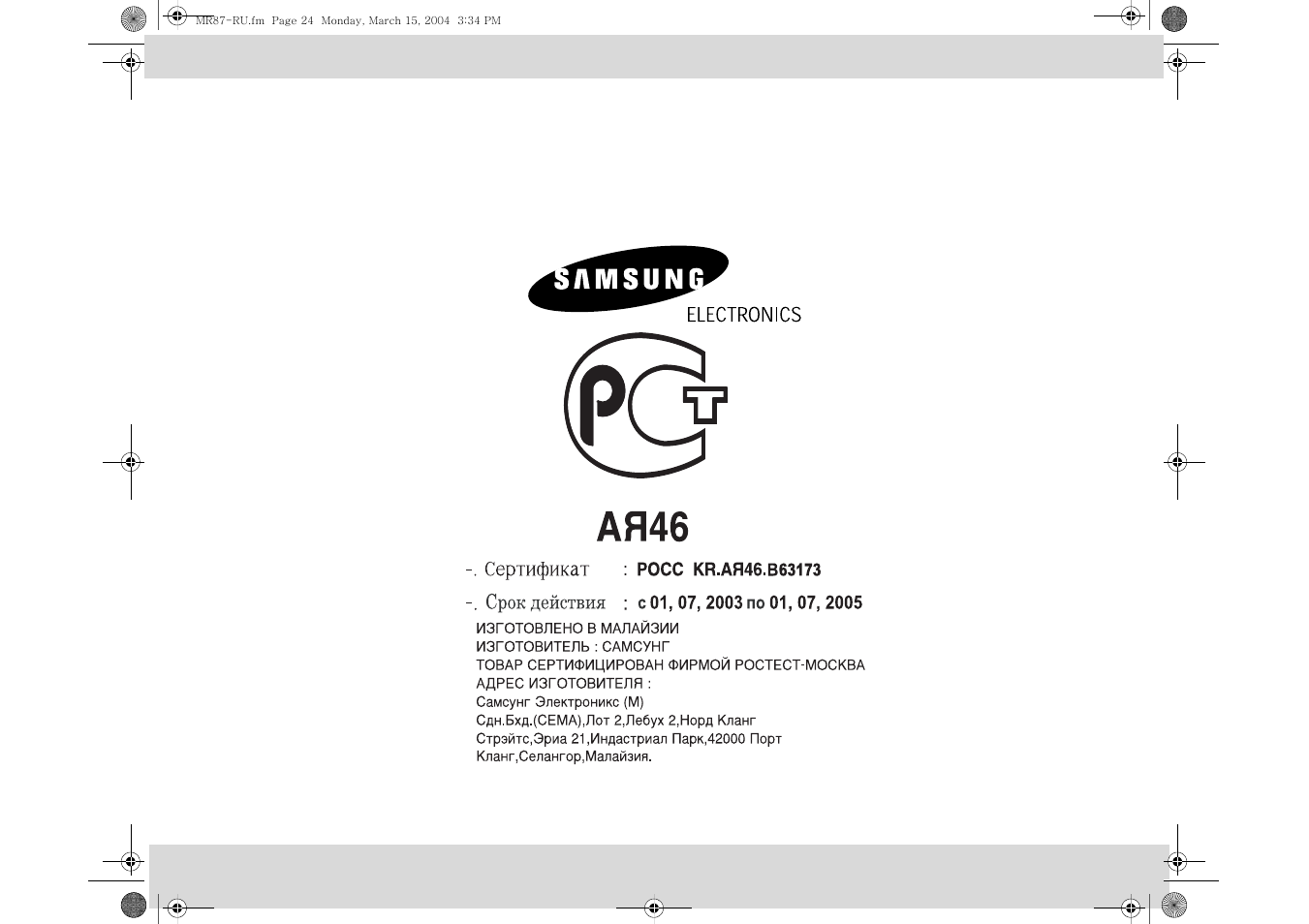 Samsung mr89r схема