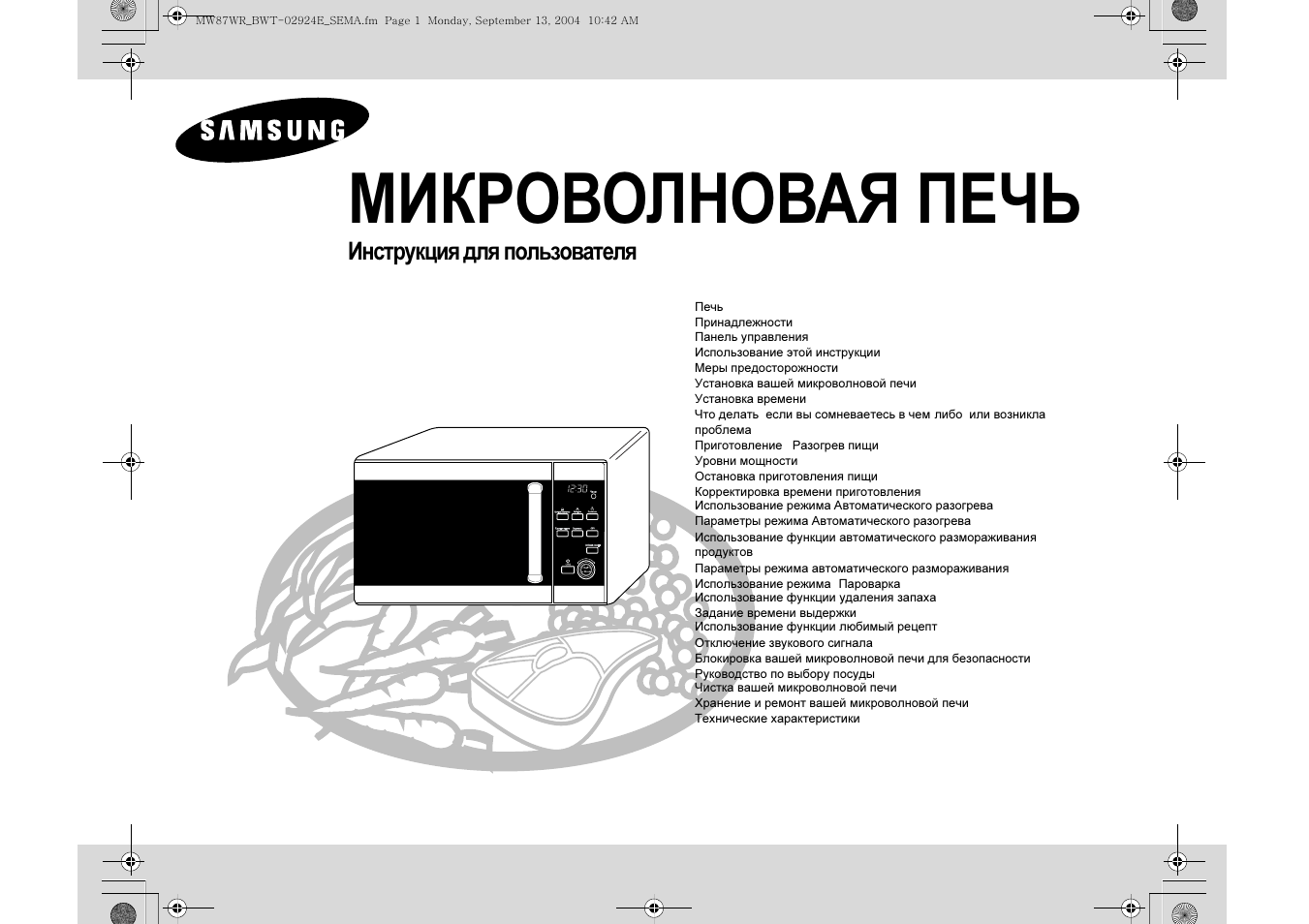 Схема samsung mw87wr