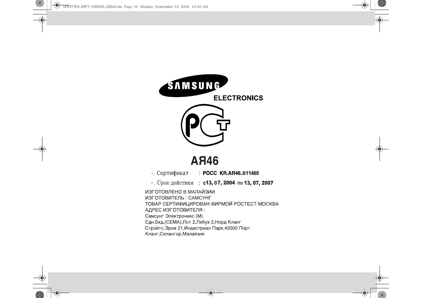 Схема samsung mw87wr